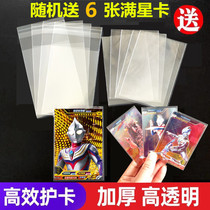 Altman card sleeve thickened 9-wire transparent protective cover card tour card sealing opening protective film fifth personality