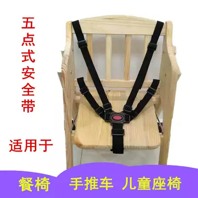 Children's dining chair seat belt fixing belt stroller rattan chair five-point anti-drop strap baby seat stroller accessories