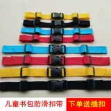 Нескользящий школьный рюкзак, защитная сумка, нагрудный ремень, шнурок-держатель для школьников, бретели, фиксаторы в комплекте