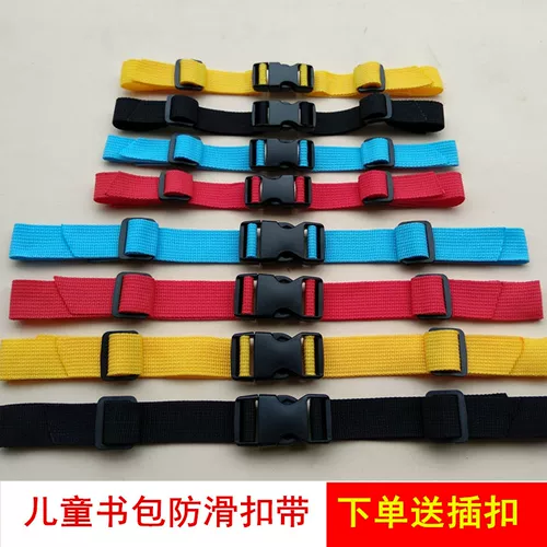 Нескользящий школьный рюкзак, защитная сумка, нагрудный ремень, шнурок-держатель для школьников, бретели, фиксаторы в комплекте