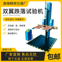 Single-arm drop testing machine packaging carton single-wing Electric Testing Machine double-arm free-falling double-wing experimental countertop