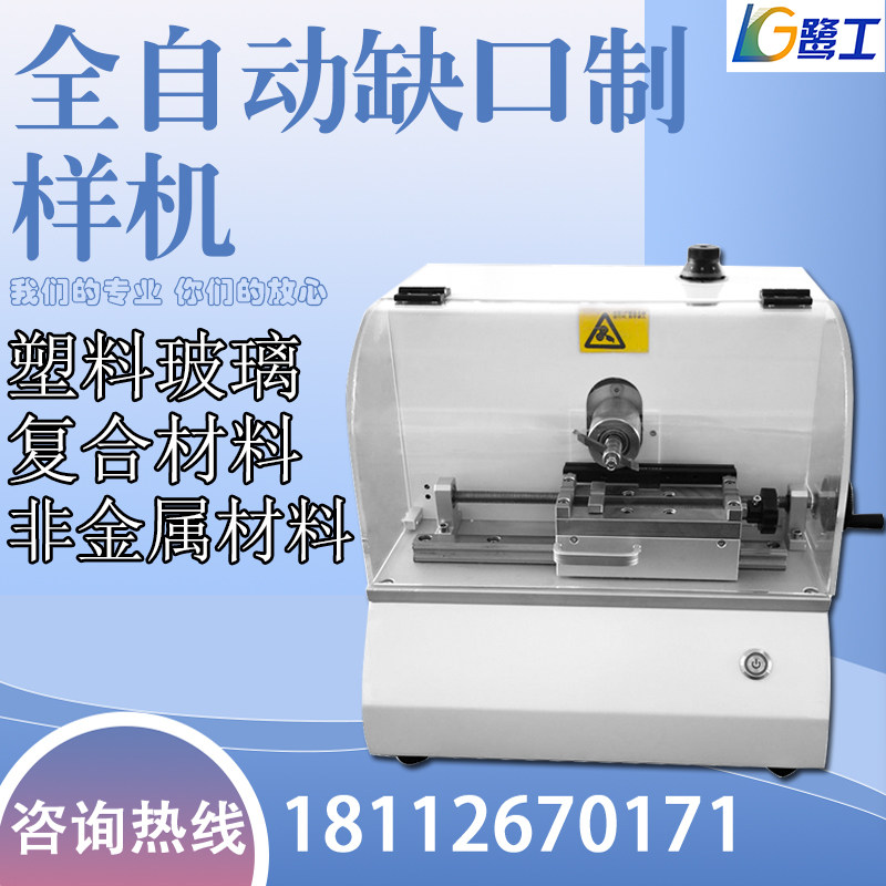 Fully automatic notch-making machine glass plastic non-metallic composites cantilevered beam shock test equipment