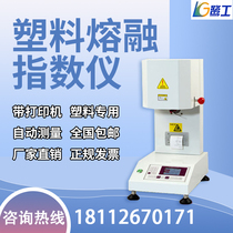 Melt flow rate meter plastic tester PVC melt index meter plastic particles automatic PE determination instrument