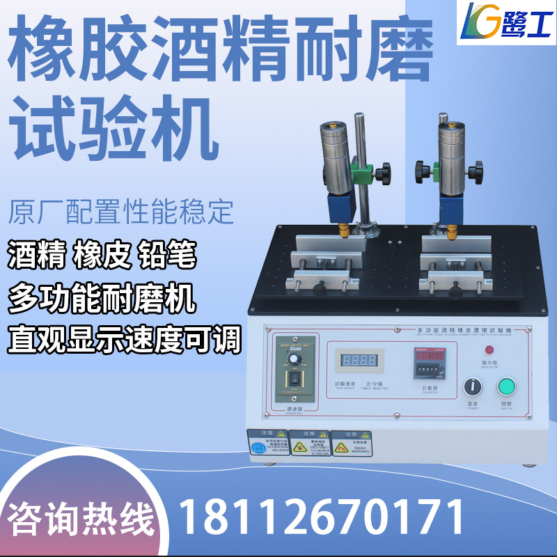 Multi-functional alcohol rubber abrasion resistant testing machine mirror friction tester steel wire suede pencil printing abrasion meter