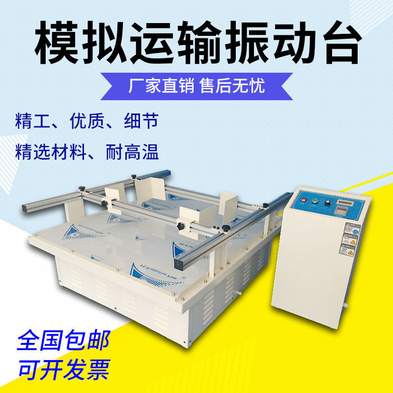Simulation Car Transport Vibration Table Paper Box Packaging Shake Test Bench Running Horse Type Collision Impact Experiment Tester