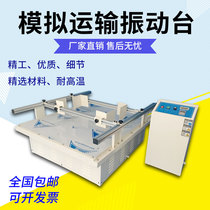 Simulated car transportation shaking table carton packaging vibration test bench horse racing collision impact test tester