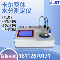 Coulometric trace moisture analyzer Industrial Karl Fischer moisture detector Oil electrolyte Chemical solvent