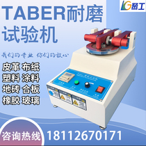 taber wear-proof testing machine rubber plastic paint friction test bench glass floor tiles leather abrasiveness