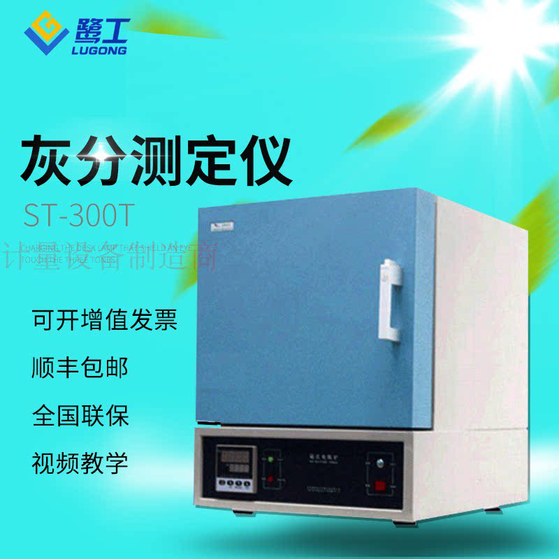 Plastic ash analyzer Fixed carbonization testing equipment Resistance furnace Muffle furnace Maofu furnace High temperature laboratory