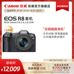 [Flagship Store] Canon/Canon EOS R8 body/kit, ກ້ອງ mirrorless ມືອາຊີບເຕັມເຟຣມ, ການຖ່າຍຮູບຢ່າງຕໍ່ເນື່ອງຄວາມໄວສູງ