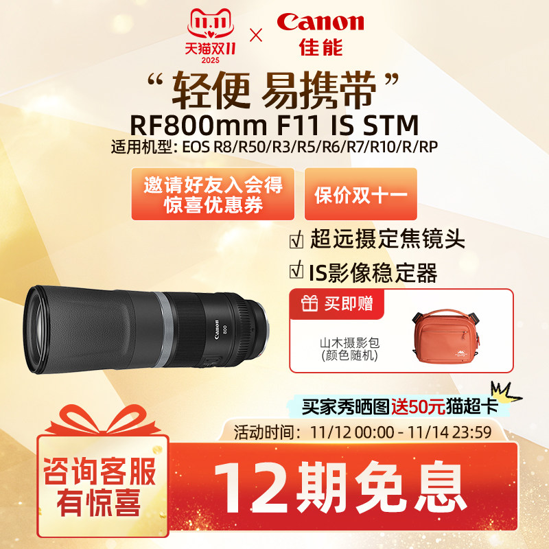 [旗舰店]Canon/佳能 CANON LENS RF800mm F11 IS STM 超长焦