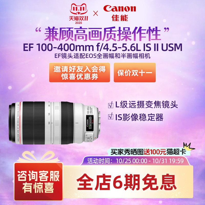 [旗舰店]Canon/佳能EF 100-400mm F/4.5-5.6L IS II USM 远摄变焦