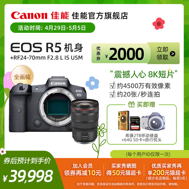 [Flagship Store] Canon/Canon EOS R5 body/kit full-frame micro 8K ວິດີໂອສັ້ນ