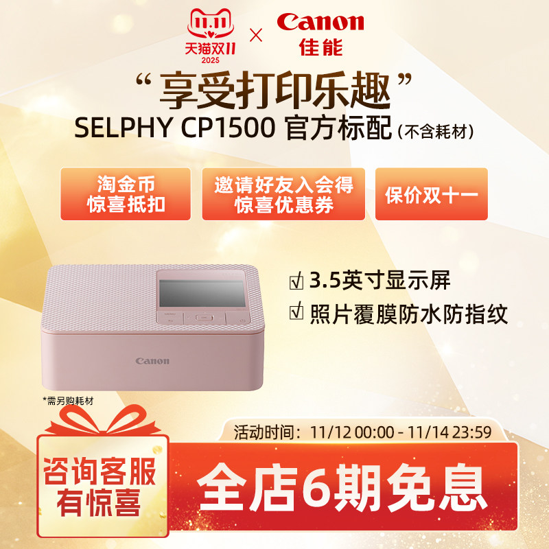 佳能SELPHY CP1500照片印表机热升华列印 居家外出两用支援APP连接