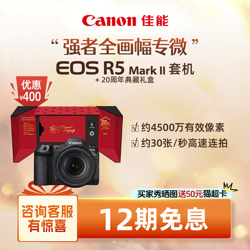 [旗舰店] Canon/佳能EOS R5MarkII 机身/套机全画幅8K短片相机