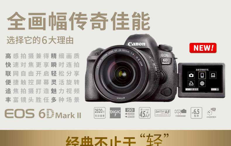 Máy ảnh kỹ thuật số SLR chuyên nghiệp Canon EOS 6D Mark II (24-105) 6D2 HD chuyên nghiệp