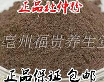 Fried Eucommia powder Chinese medicinal materials Eucommia powder 500g only sells for 13 yuan
