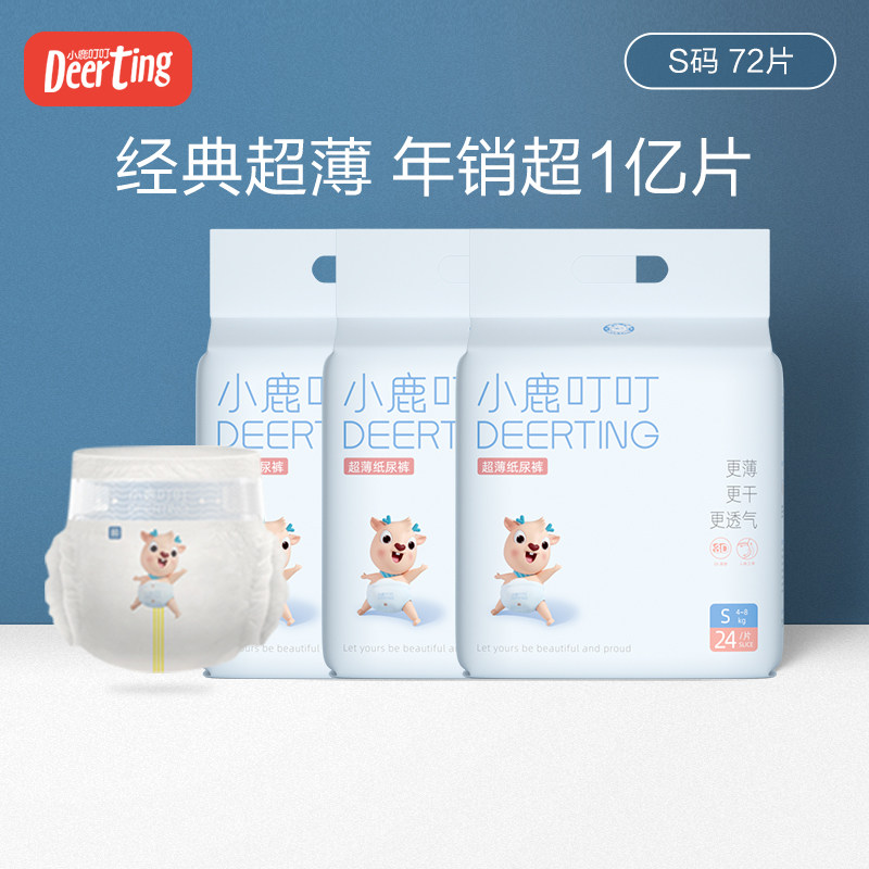 Deer Ding Ding Baby ultra-thin baby diapers S72 newborn diapers wet baby dry breathable diapers