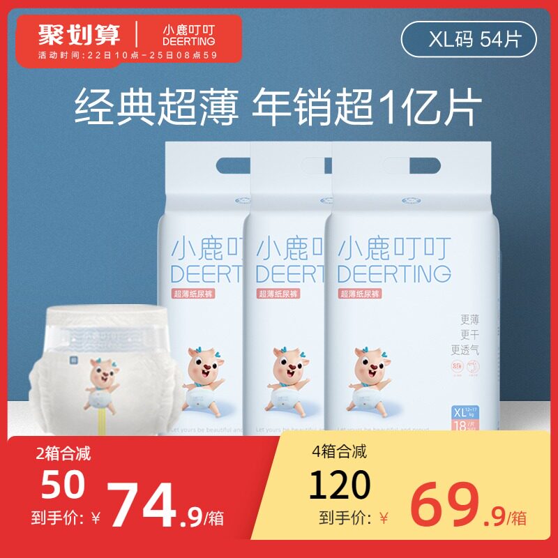 Deer Ding Ding ultra-thin baby diapers XL54 pieces Baby diapers breathable summer dry diapers wet large size