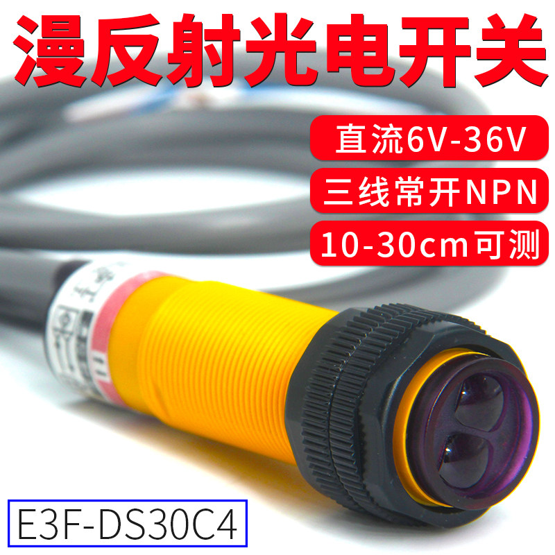 Diffuse photoelectric switch E3F-DS30C4 Infrared proximity sensor inductive DC 3-wire normally open NPN