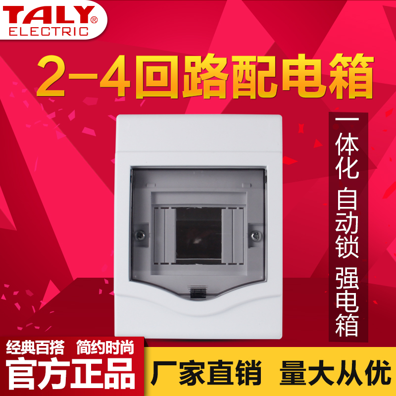 Strong electric box 2-4 circuit strong electric box air switch distribution box household surface mounted 4 circuit lighting box pz30