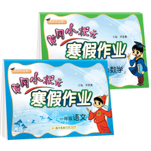 2020版一年级寒假作业黄冈小状元
