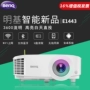 Máy chiếu BenQ BenQ E1443 wifi không dây tại nhà máy chiếu 3D HD thông minh Android văn phòng ban ngày đầu tư trực tiếp máy tính giảng dạy giáo dục đào tạo hội nghị thương mại máy chiếu optoma ps368