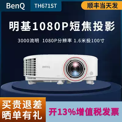 BenQ Projector TH671ST Home Bedroom Office Conference Commercial Short Focus Short Distance Projection 1080p Full HD Highlight Projector Home Theater Screenless TV Projection Network Class