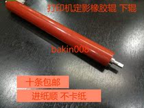 Suitable for Lexmark E260DN Lower axis E360 E460 X264 363 364 Lenovo 3900 printer fixing roller
