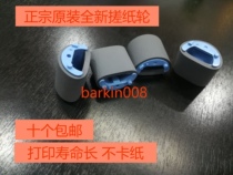 Original Canon lbp2900 2900 3000 4010 4012 L120 L160 printer pickup wheel