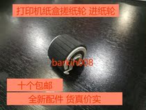 Apply the Xeroi P105 rubbing paper wheel M215 218 M105F M105F M205 m158F m158F paper box into paper wheel