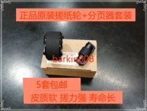 Original suitable for HP HP1215 pickup wheel 2320 1515 1312 1518 2025 1415 feed wheel