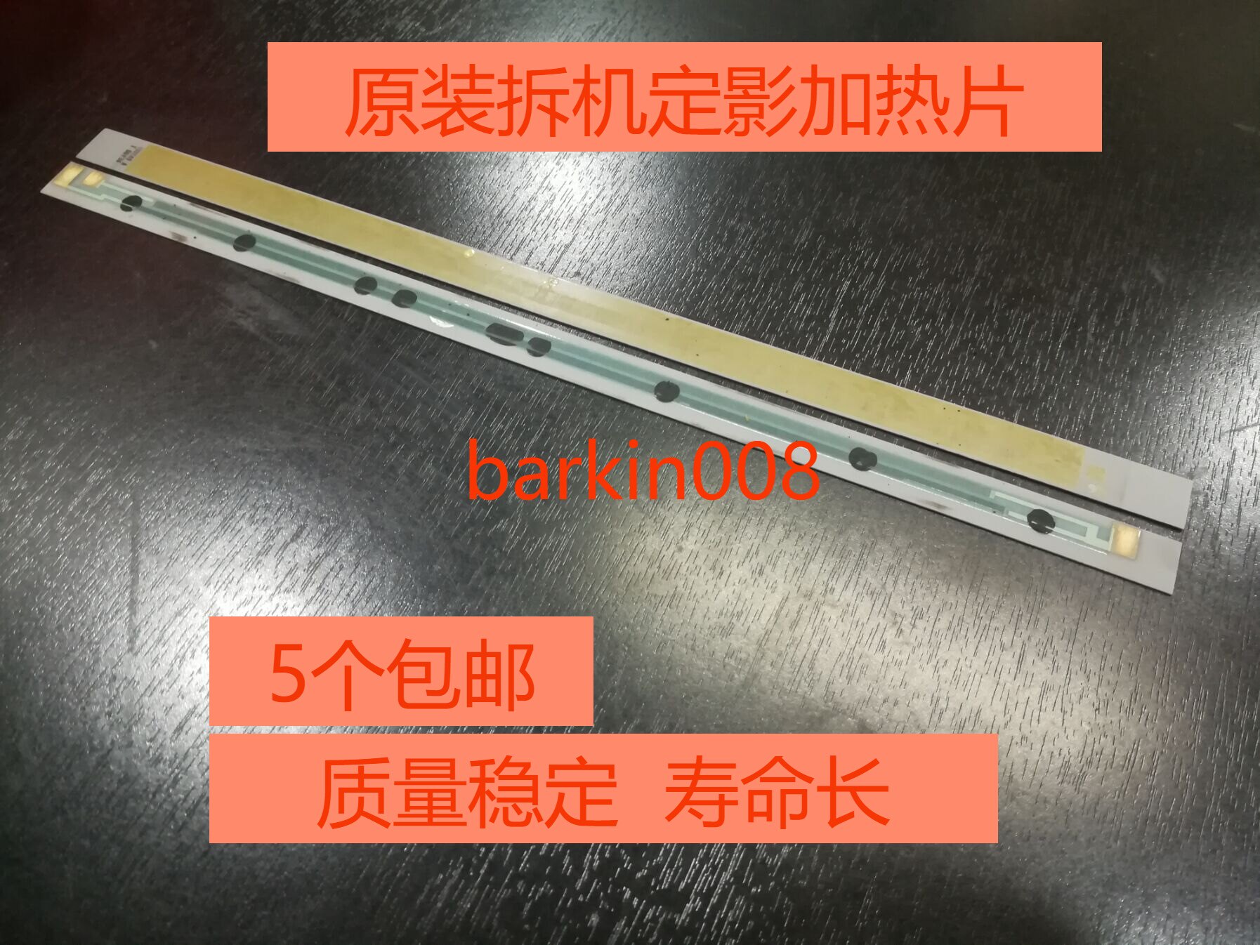 Original disassembly for HP HP4300 heating sheet HP4200 4250 4350 4345 ceramic heating sheet