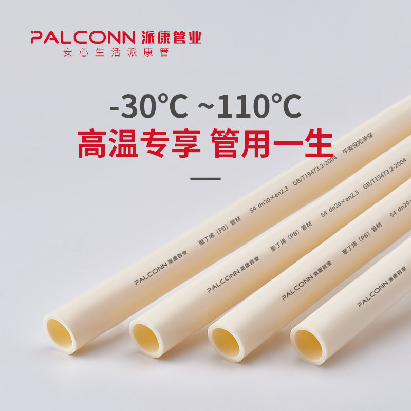 Pai Kang pipe industry Home improvement PB pipe fittings High temperature heating pipe pb polybutene 20-50 drinking pB pipe