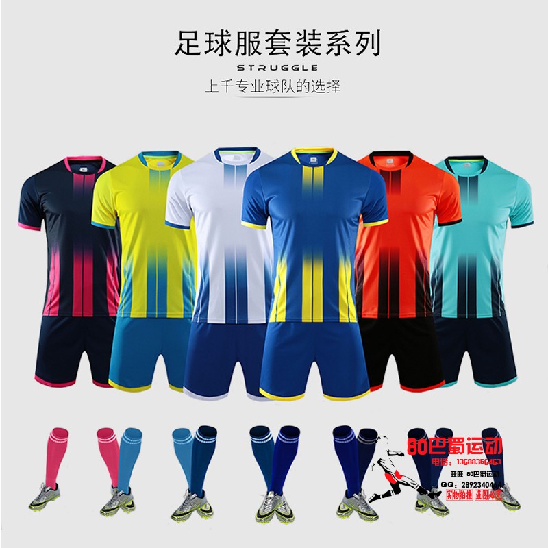 22 new football training clothes for adults Children's jersey custom printed word light plate blank football clothes delivery socks