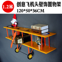 Retro Wrought iron bar Internet cafe shop Theme restaurant Plane head model Wall-mounted wall decoration Wall decoration shelf