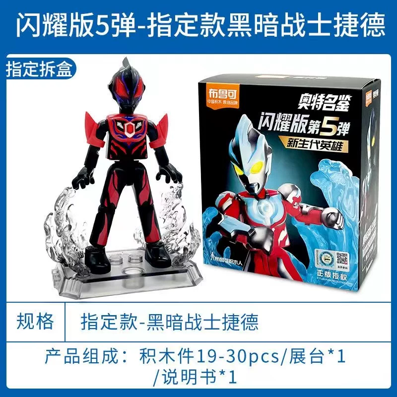 Конструктор Building blockman Ultraman сияющая версия пятой бомбы, светящееся чудо галактика Dark Robruk сборка игрушек