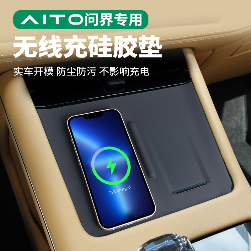 Suitable for AITO Ask Community M7 M5 EV wireless charging pad Panel Silicone Mat Car Retrofit Accessories accessories-Taobao