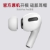 Tai nghe AirPods Pro bao tai tai nghe không dây Apple bluetooth silicon bịt tai bịt tai bằng bọt biển giảm tiếng ồn airpodspro tay áo bảo vệ thế hệ thứ 3 2 bịt tai airpod cap bởi phụ kiện thay thế ban đầu mềm - Phụ kiện MP3 / MP4