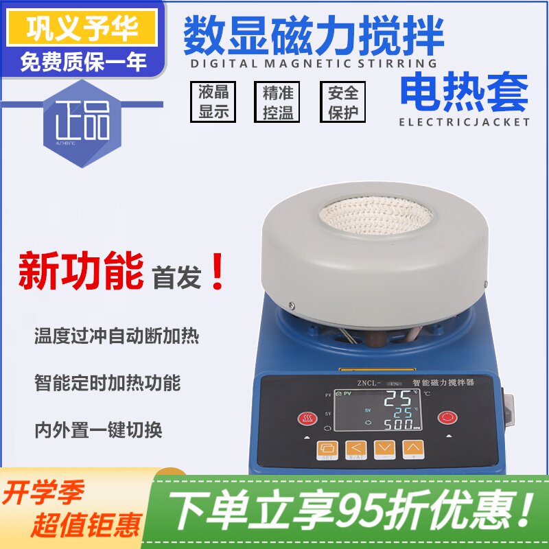 巩义予华 ZNCL-TS实验室集热式磁力搅拌器/智能数显电热套加热套