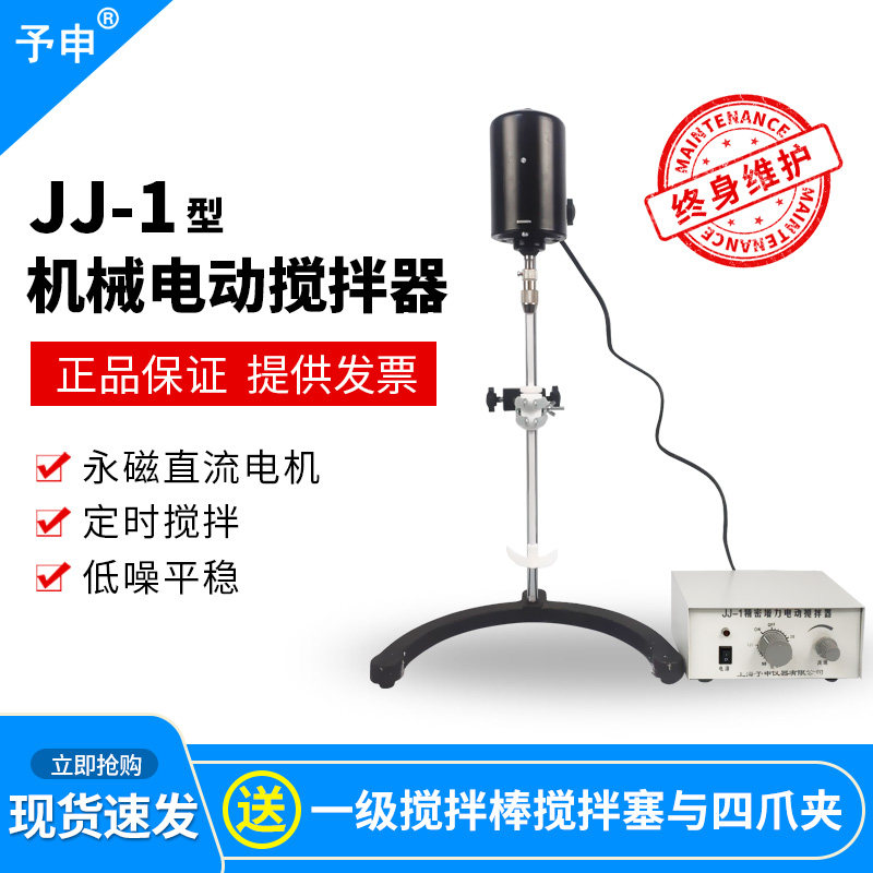 强磁力电动搅拌器 JJ-1电动搅拌器 实验室数显恒速电动精密搅拌机