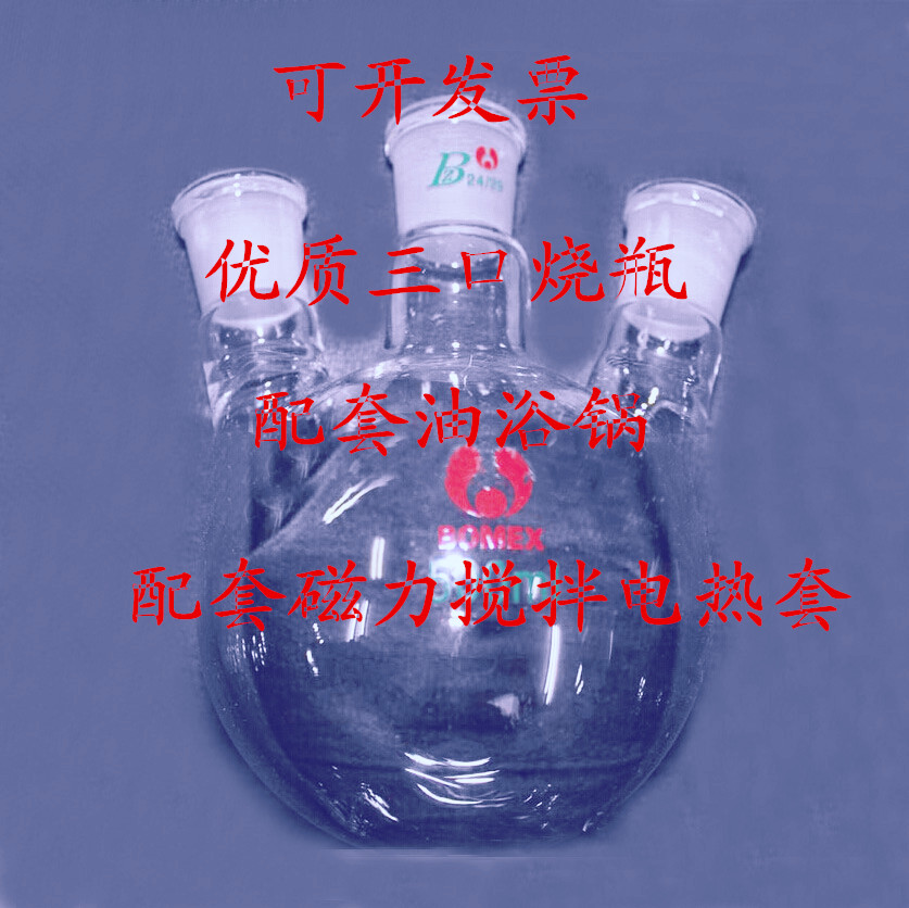 斜三口/圆底烧瓶（厚壁）标准磨口/ 圆底烧瓶/三口烧瓶