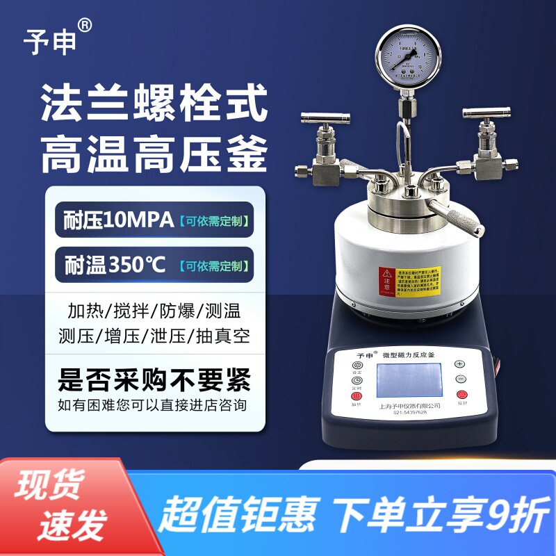 法兰式高温高压反应釜/加氢加压取样釜/数显压力防爆釜耐酸阀门釜