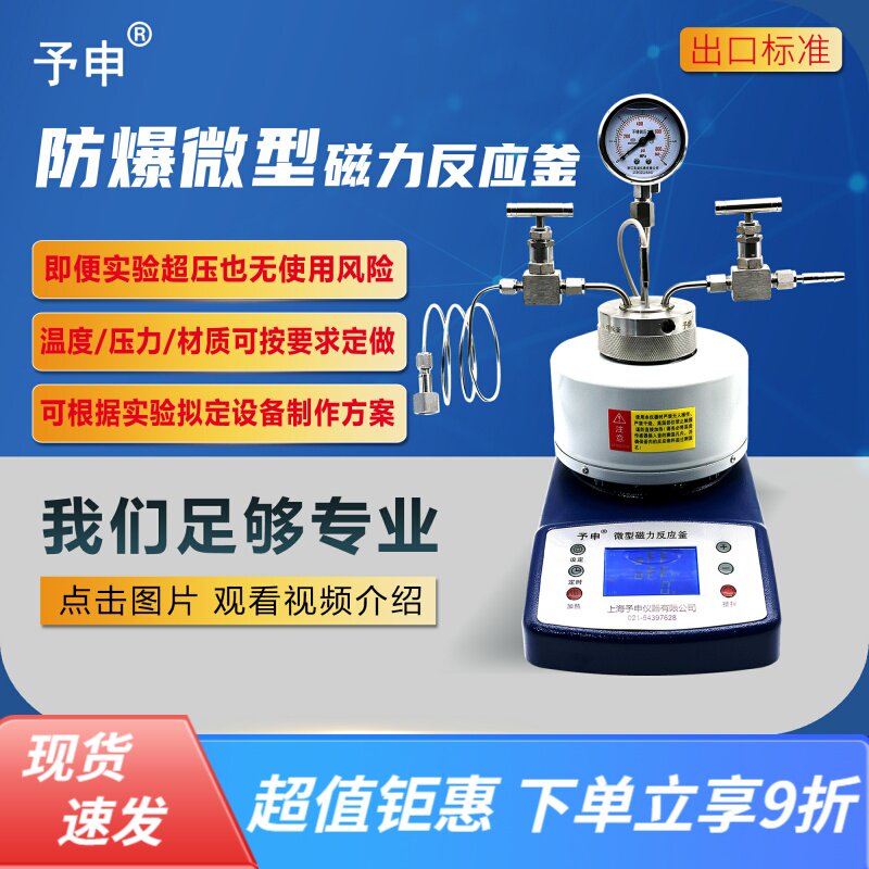 微型磁力搅拌不锈钢反应釜/实验室防爆数显高温高压加氢反应釜