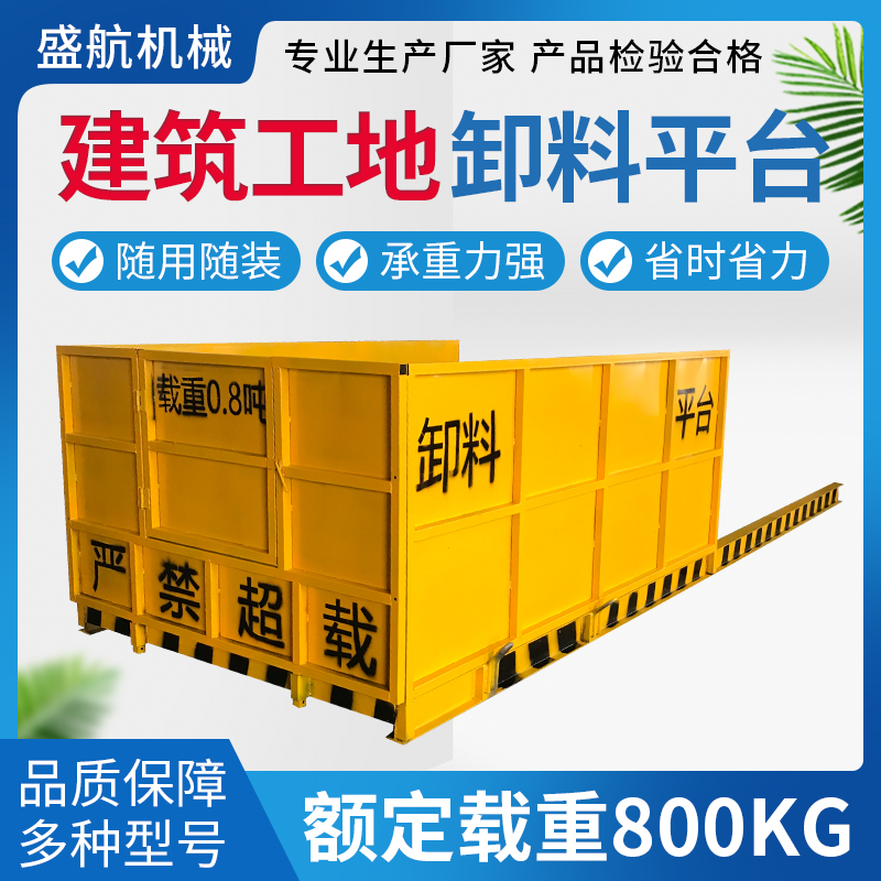 Shenghang Discharge Platform New Construction Site Aloft Overhanging Fixed Discharge Platform Mechanical Equipment