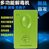 Vegetable fruit disinfection purifier Domestic fruit and vegetable disinfection machine Meat degradation pesticide toilet ozone deodorant system