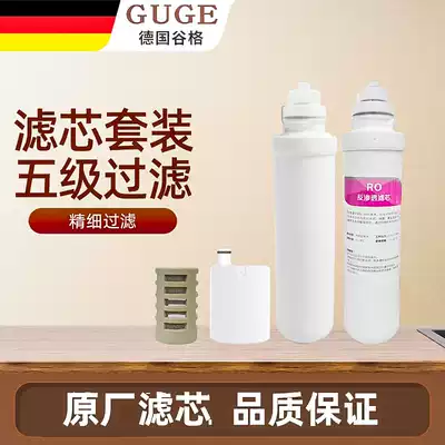 Gu GE desktop drinking machine G58 special filter element