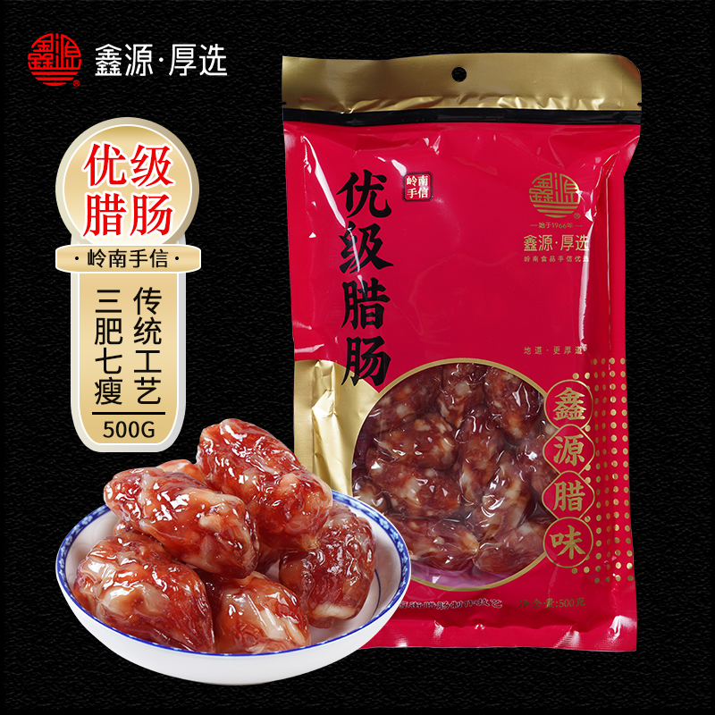 Xinyuan Lawei Sanqi fat thin thick Street sausage 500g * 2 packs of Guangwei fragrant intestines Guangdong intangible cultural heritage short intestine Dongguan specialty