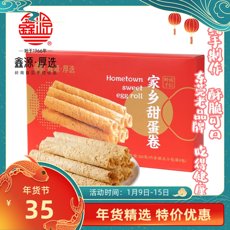 Xinyuan food snack original sweet egg roll 260g tea snack pure handmade egg roll Guangdong specialty hand letter
