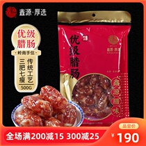 Xinyuan Lawei Sanqi fat thin thick Street sausage 500g * 2 packs of Guangwei fragrant intestines Guangdong intangible cultural heritage short intestine Dongguan specialty